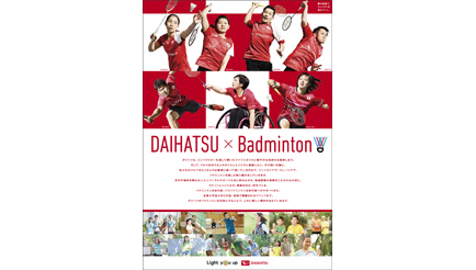 ダイハツ工業株式会社 / DAIHATSU×Badminton